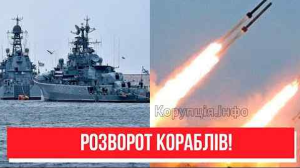 Щойно! РФ виводить Чорноморський флот? Путін віддав наказ – розворот кораблів! Після залпу ЗСУ, переможемо!